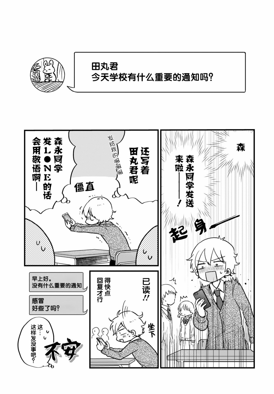 《可爱属于你》漫画最新章节第8话免费下拉式在线观看章节第【7】张图片