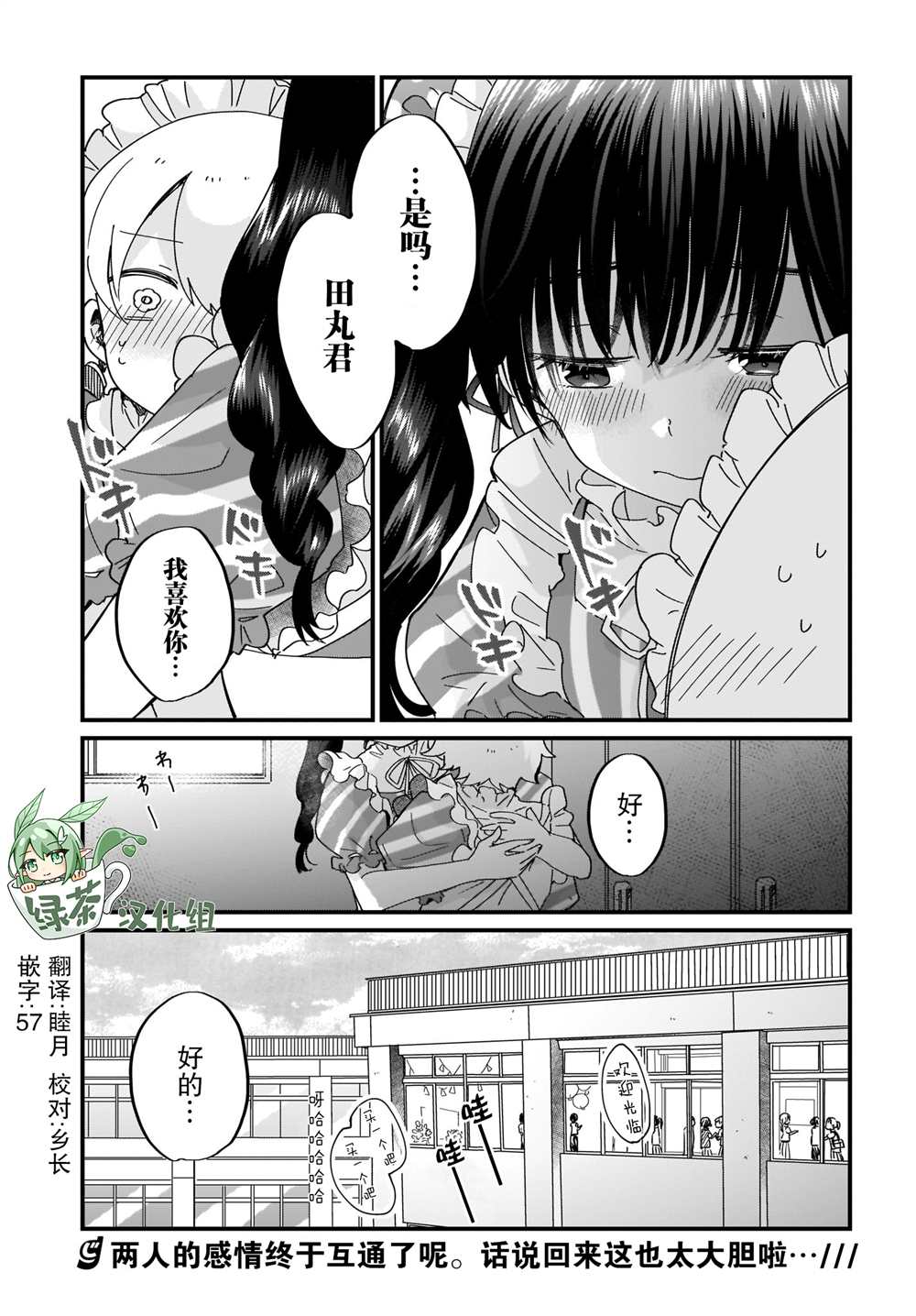 《可爱属于你》漫画最新章节第17话免费下拉式在线观看章节第【27】张图片