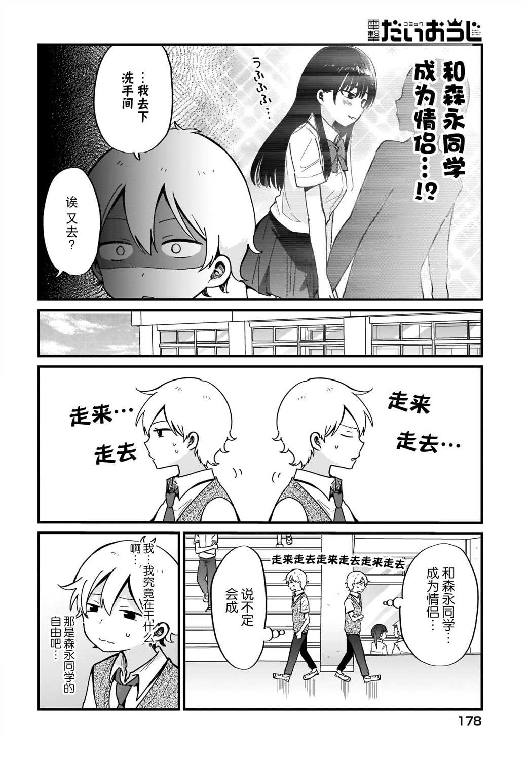 《可爱属于你》漫画最新章节第9话免费下拉式在线观看章节第【8】张图片