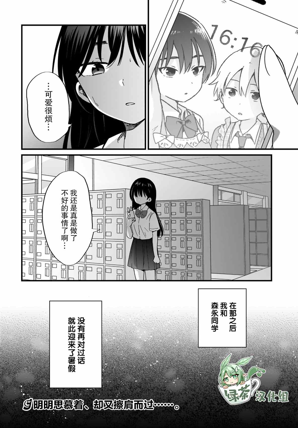 《可爱属于你》漫画最新章节第15话免费下拉式在线观看章节第【16】张图片