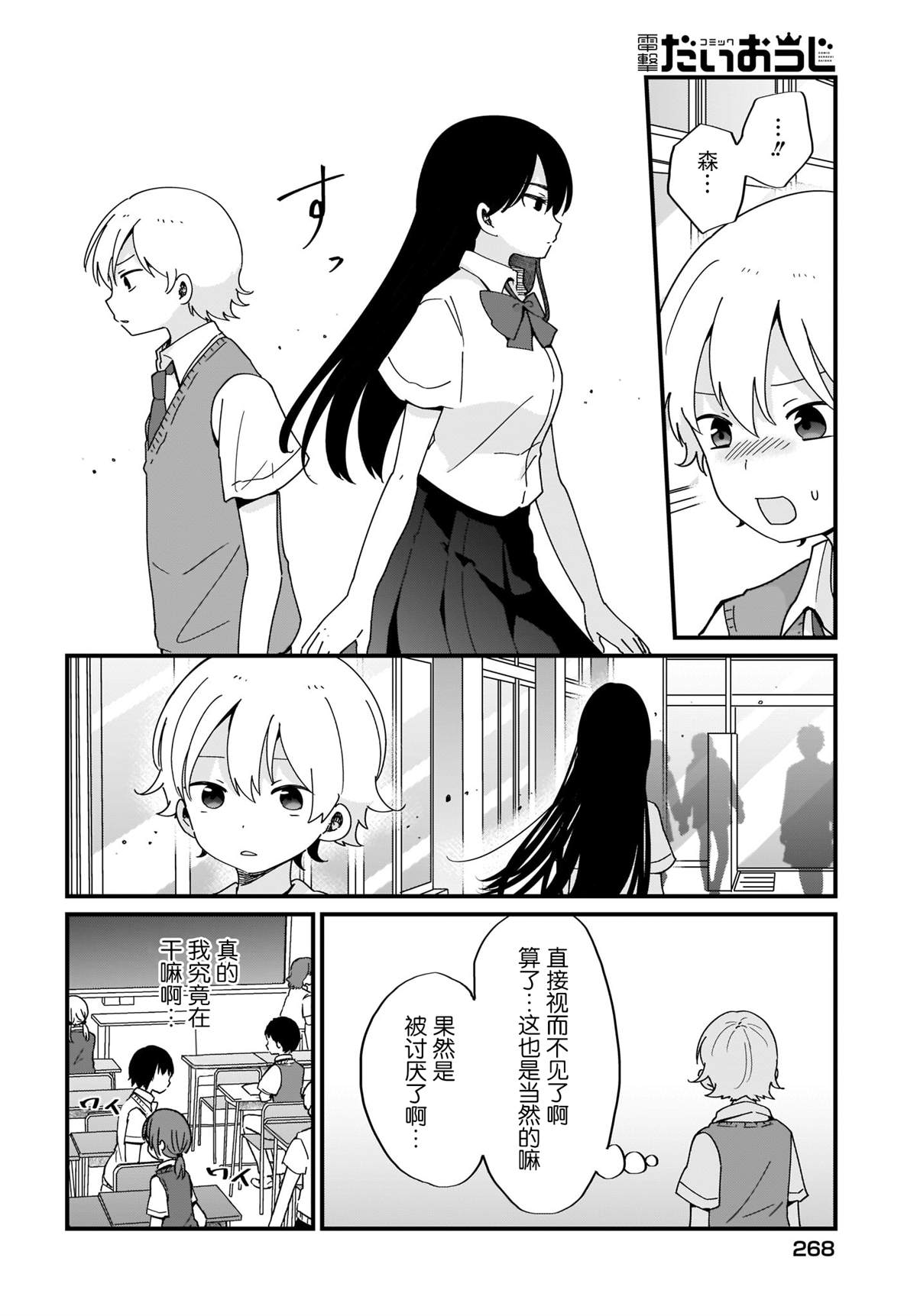 《可爱属于你》漫画最新章节第16话免费下拉式在线观看章节第【4】张图片