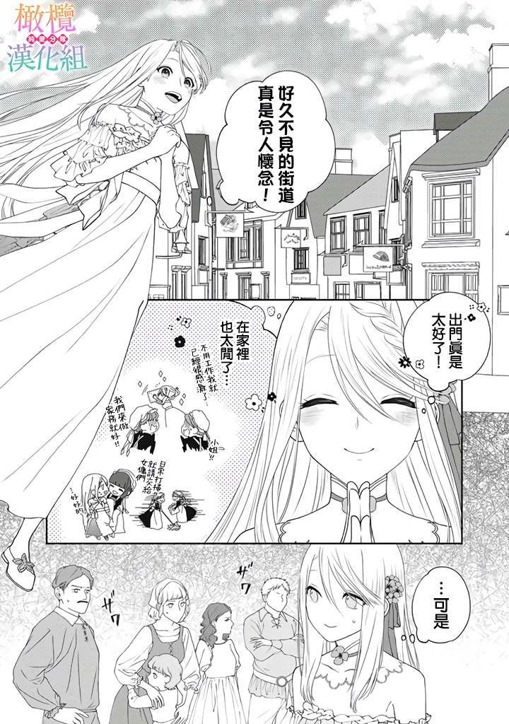 《身体被占用十年变成了恶女的我》漫画最新章节第1话免费下拉式在线观看章节第【36】张图片