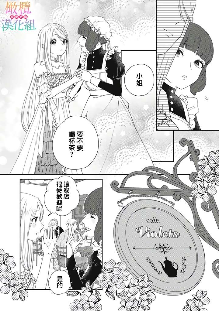 《身体被占用十年变成了恶女的我》漫画最新章节第1话免费下拉式在线观看章节第【38】张图片