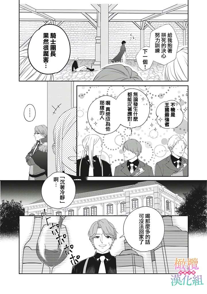 《身体被占用十年变成了恶女的我》漫画最新章节第1话免费下拉式在线观看章节第【30】张图片