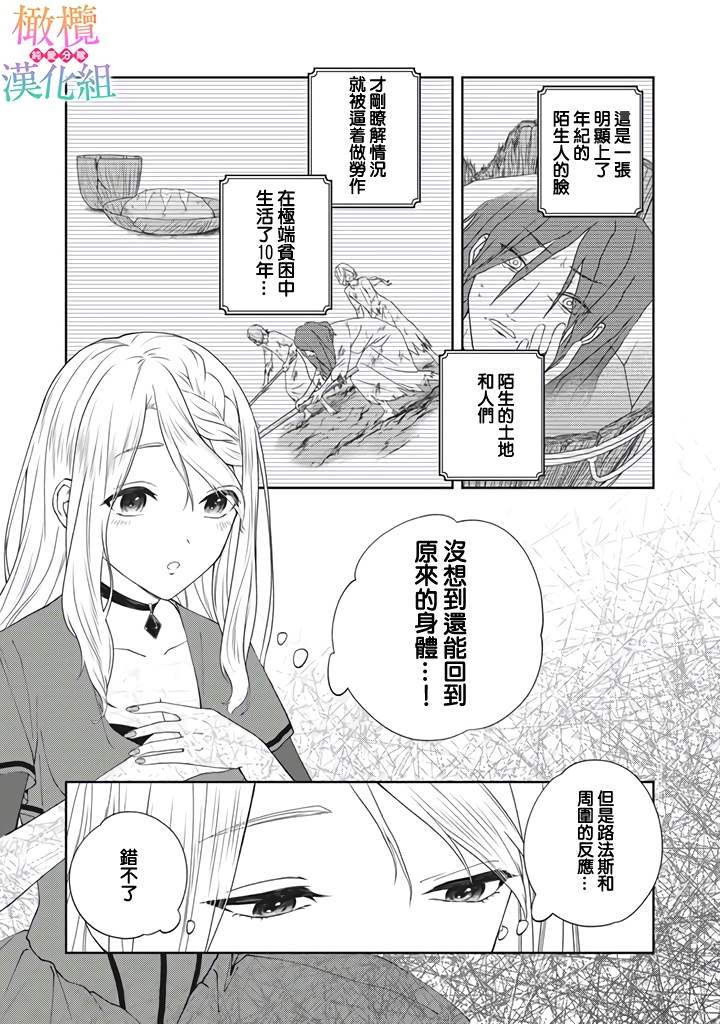 《身体被占用十年变成了恶女的我》漫画最新章节第1话免费下拉式在线观看章节第【13】张图片