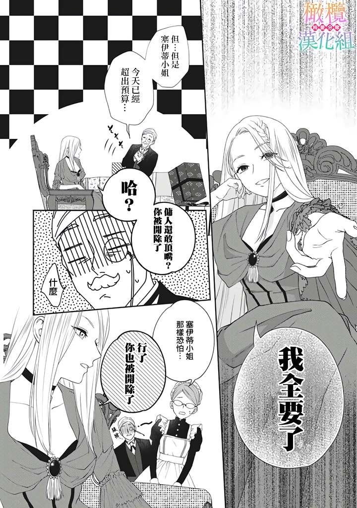 《身体被占用十年变成了恶女的我》漫画最新章节第1话免费下拉式在线观看章节第【18】张图片