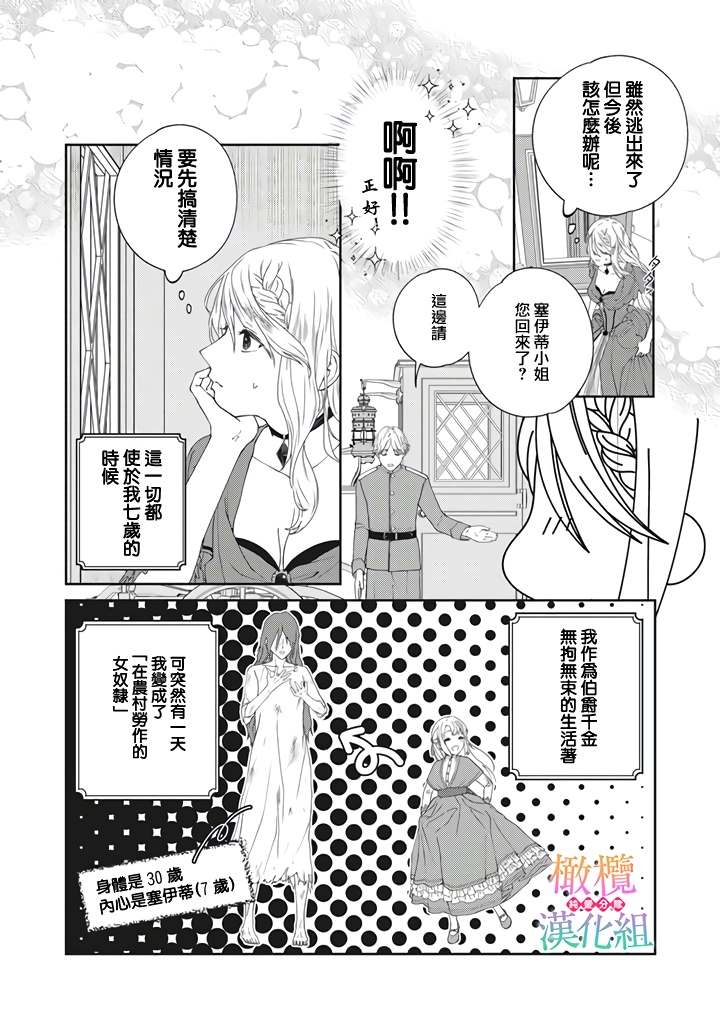 《身体被占用十年变成了恶女的我》漫画最新章节第1话免费下拉式在线观看章节第【12】张图片