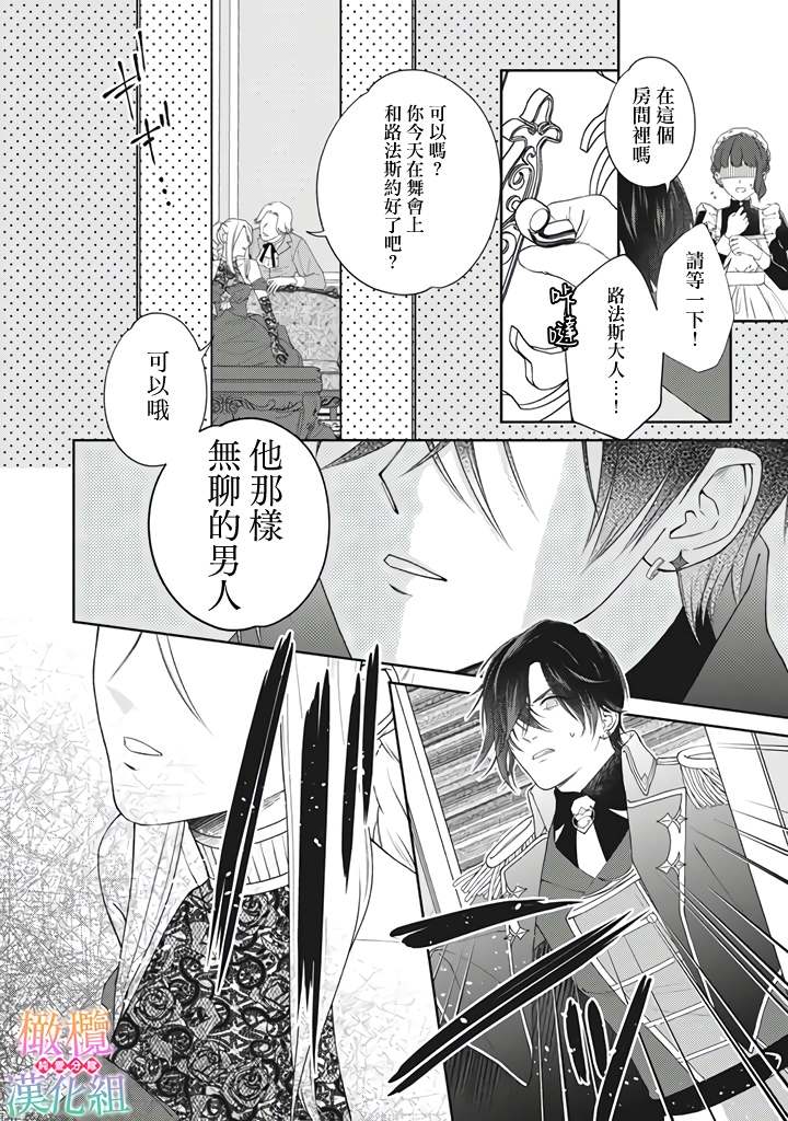 《身体被占用十年变成了恶女的我》漫画最新章节第1话免费下拉式在线观看章节第【20】张图片