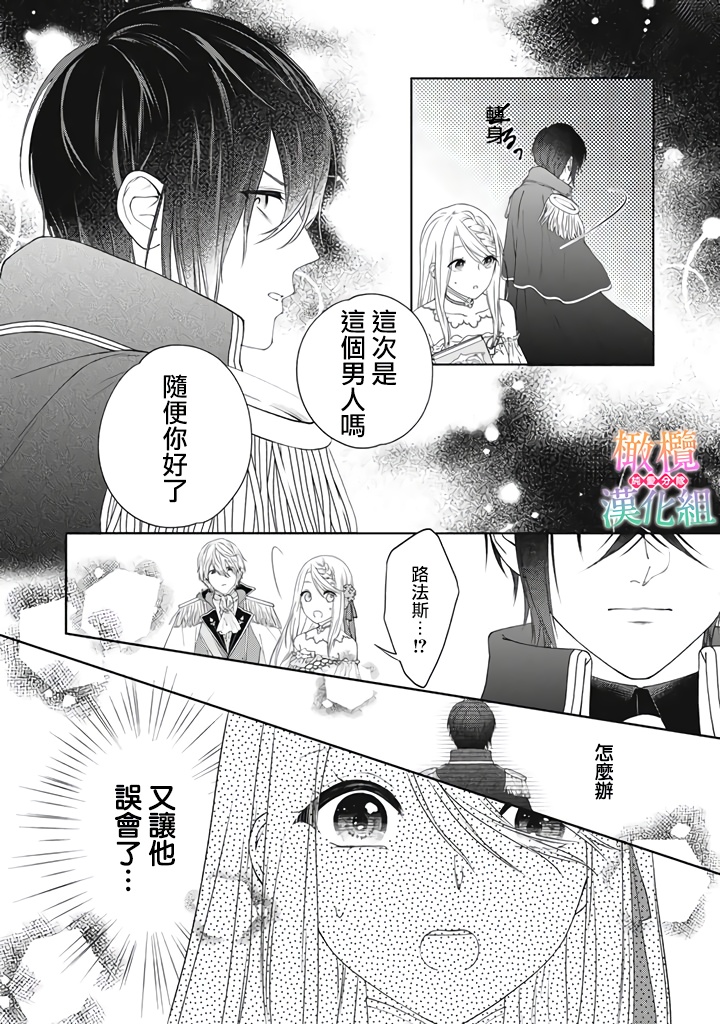 《身体被占用十年变成了恶女的我》漫画最新章节第1.5话免费下拉式在线观看章节第【7】张图片