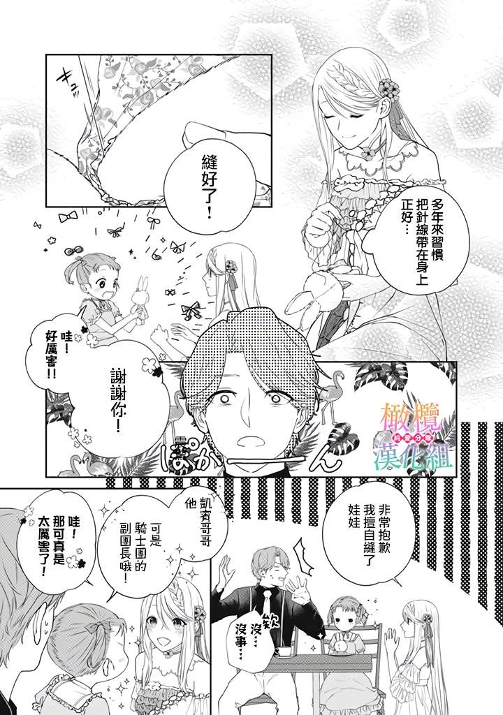 《身体被占用十年变成了恶女的我》漫画最新章节第1话免费下拉式在线观看章节第【41】张图片