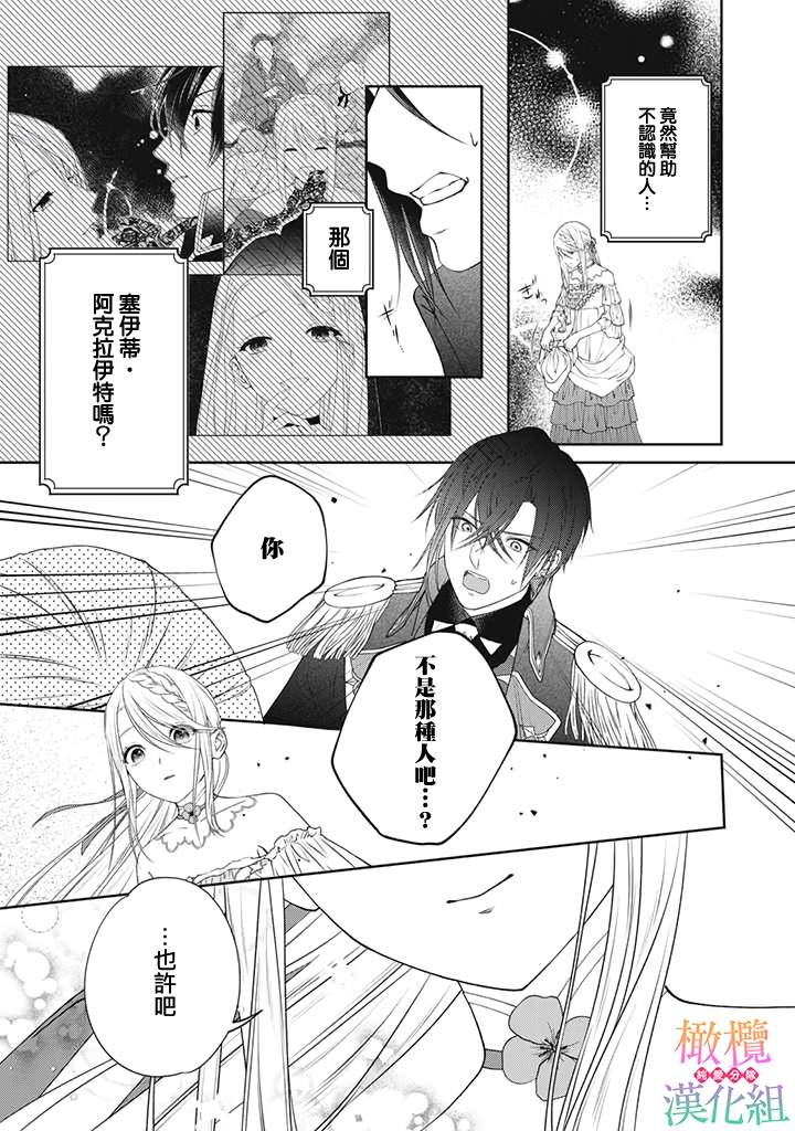 《身体被占用十年变成了恶女的我》漫画最新章节第1.6话免费下拉式在线观看章节第【5】张图片