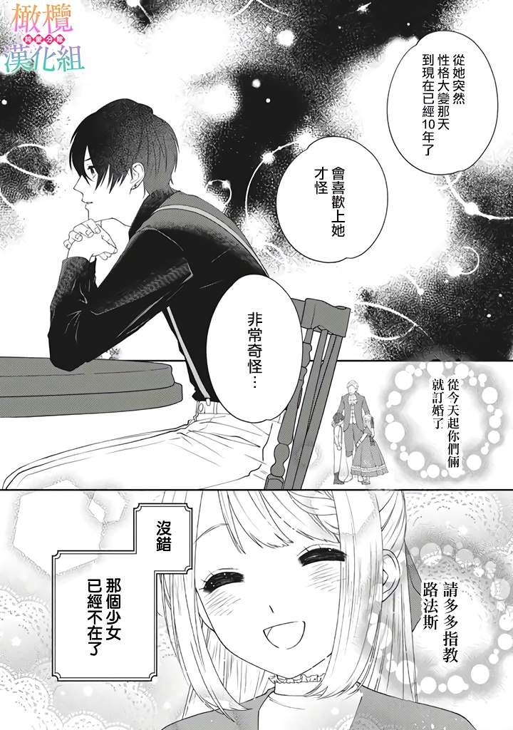 《身体被占用十年变成了恶女的我》漫画最新章节第1话免费下拉式在线观看章节第【34】张图片