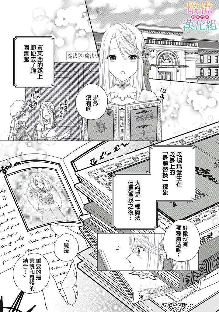 《身体被占用十年变成了恶女的我》漫画最新章节第1话免费下拉式在线观看章节第【43】张图片