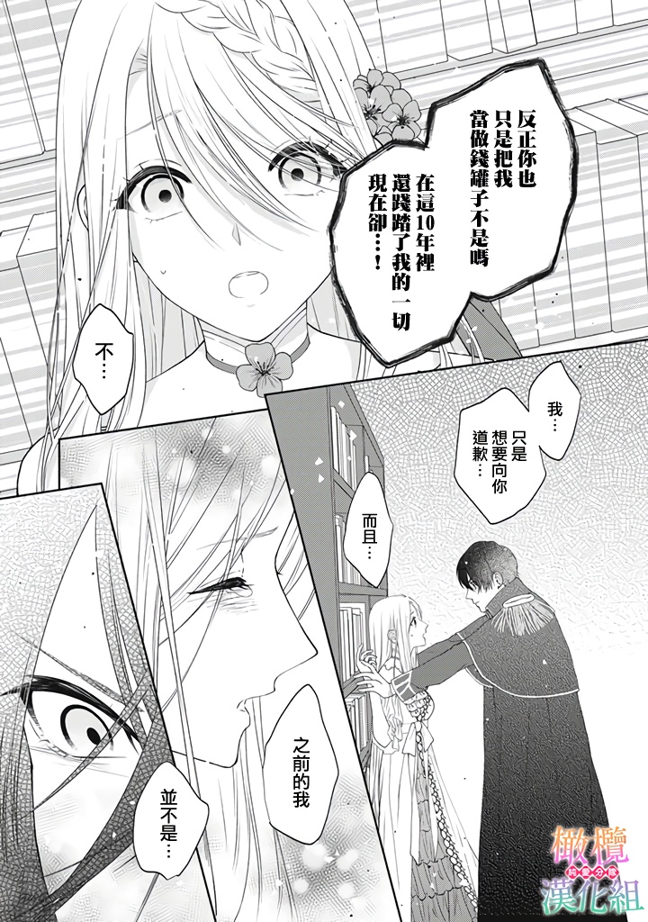 《身体被占用十年变成了恶女的我》漫画最新章节第1.5话免费下拉式在线观看章节第【10】张图片