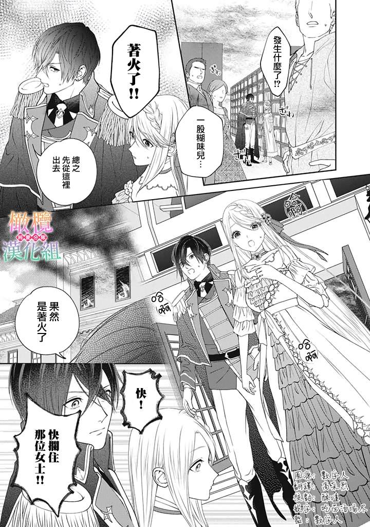 《身体被占用十年变成了恶女的我》漫画最新章节第1.6话免费下拉式在线观看章节第【1】张图片