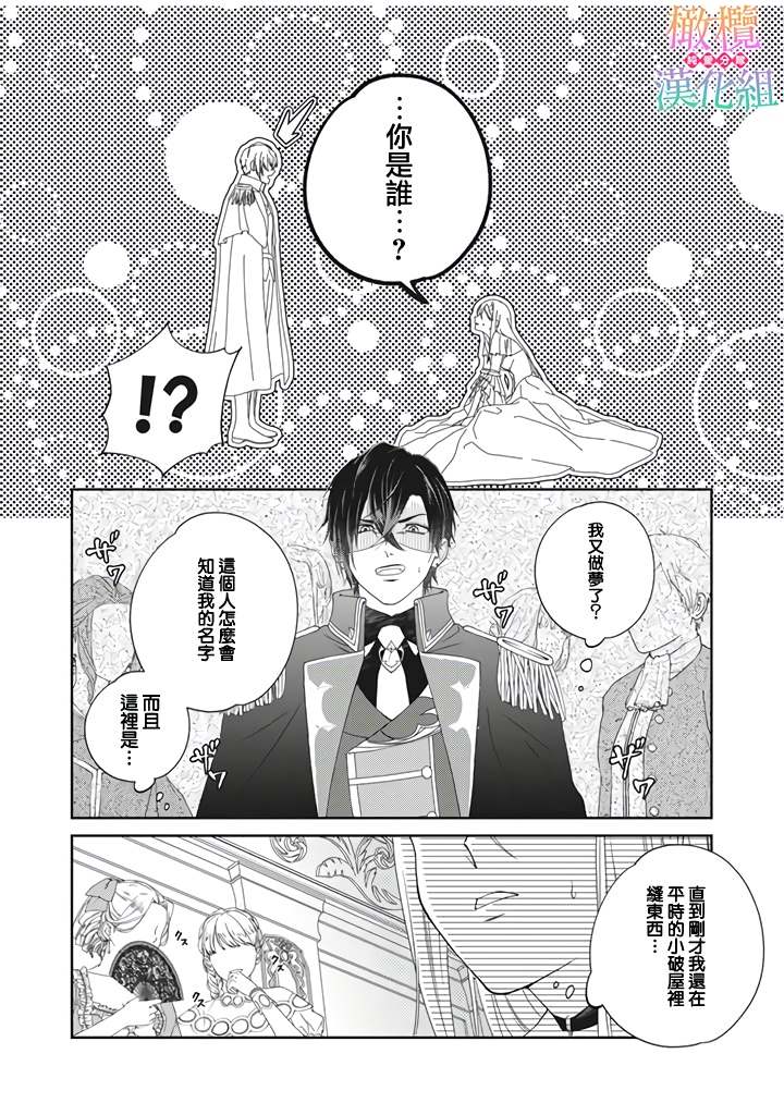 《身体被占用十年变成了恶女的我》漫画最新章节第1话免费下拉式在线观看章节第【6】张图片