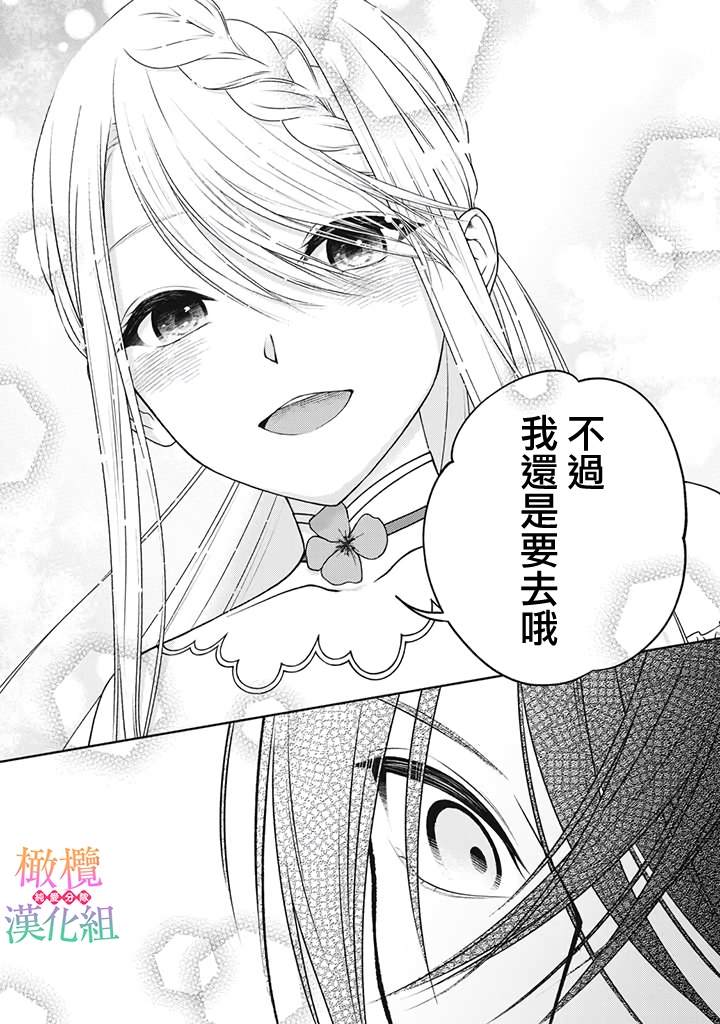 《身体被占用十年变成了恶女的我》漫画最新章节第1.6话免费下拉式在线观看章节第【6】张图片