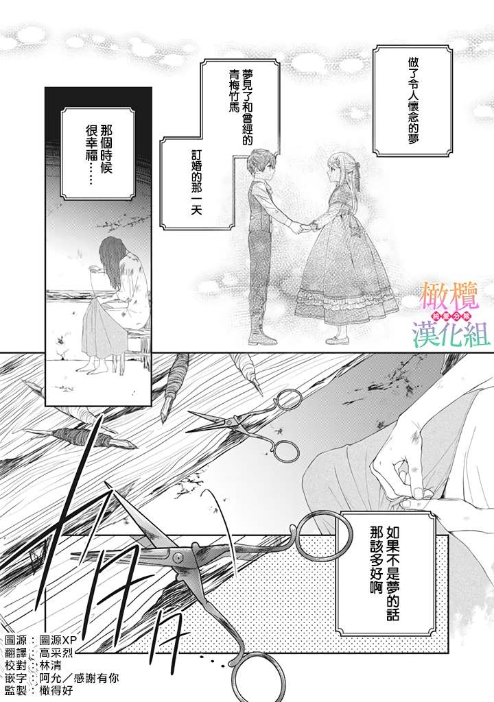 《身体被占用十年变成了恶女的我》漫画最新章节第1话免费下拉式在线观看章节第【3】张图片