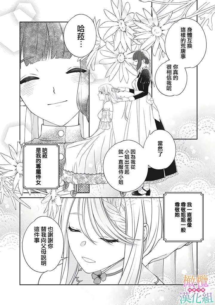 《身体被占用十年变成了恶女的我》漫画最新章节第1话免费下拉式在线观看章节第【16】张图片