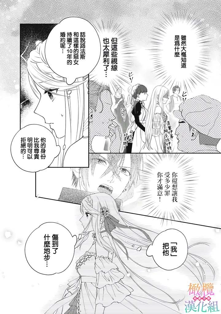 《身体被占用十年变成了恶女的我》漫画最新章节第1话免费下拉式在线观看章节第【37】张图片