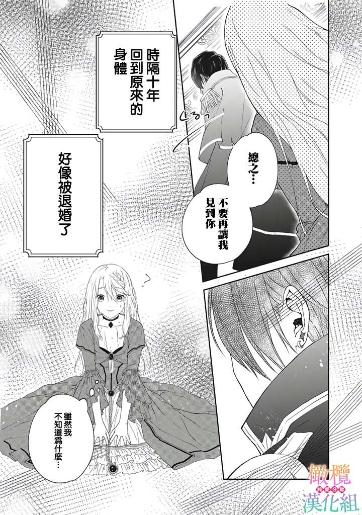 《身体被占用十年变成了恶女的我》漫画最新章节第1话免费下拉式在线观看章节第【11】张图片