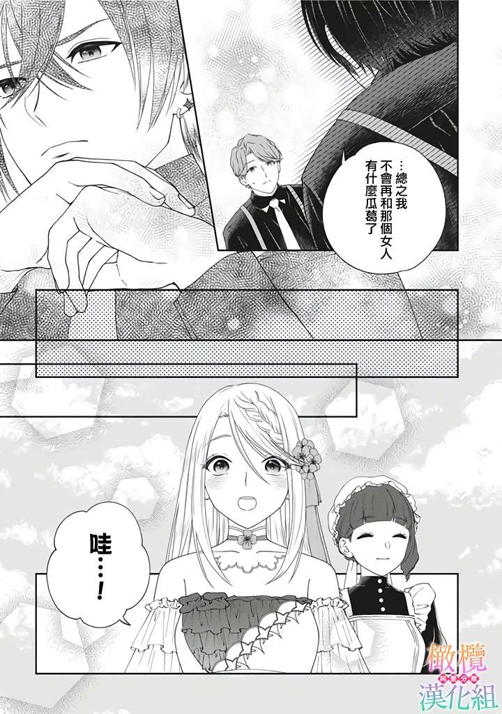 《身体被占用十年变成了恶女的我》漫画最新章节第1话免费下拉式在线观看章节第【35】张图片