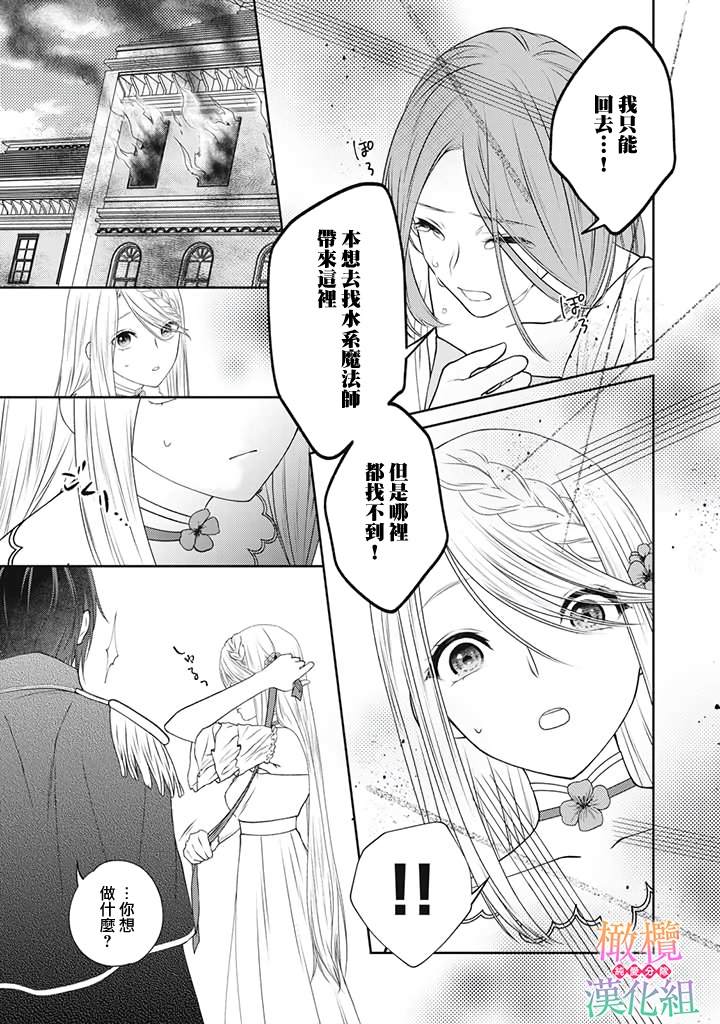 《身体被占用十年变成了恶女的我》漫画最新章节第1.6话免费下拉式在线观看章节第【3】张图片