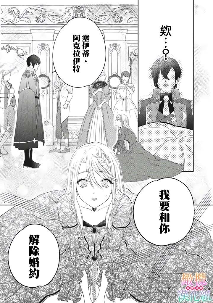 《身体被占用十年变成了恶女的我》漫画最新章节第1话免费下拉式在线观看章节第【5】张图片