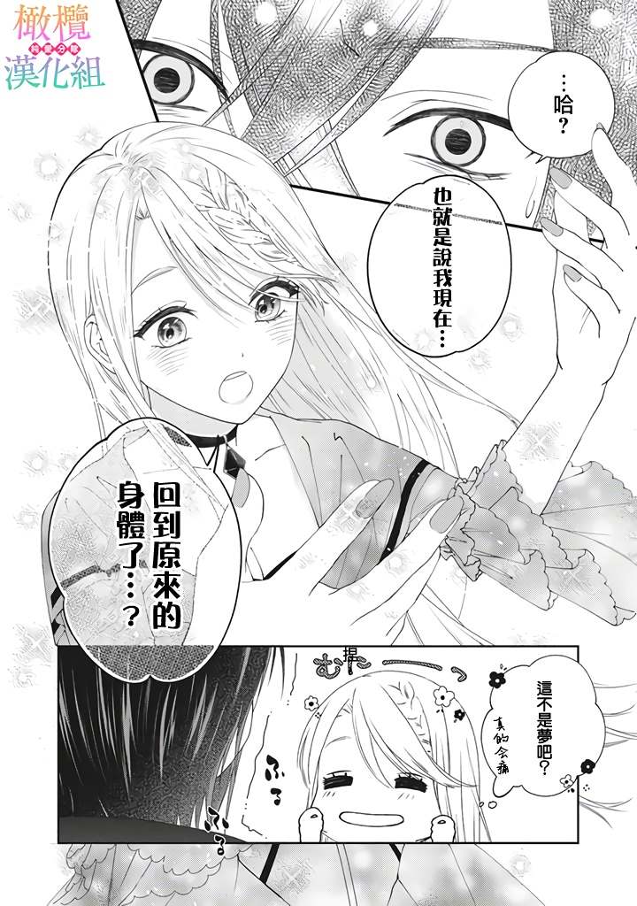 《身体被占用十年变成了恶女的我》漫画最新章节第1话免费下拉式在线观看章节第【8】张图片