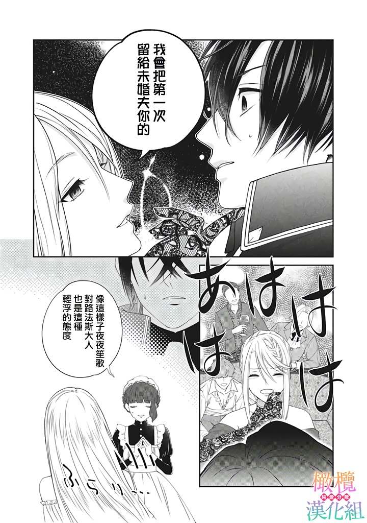 《身体被占用十年变成了恶女的我》漫画最新章节第1话免费下拉式在线观看章节第【22】张图片