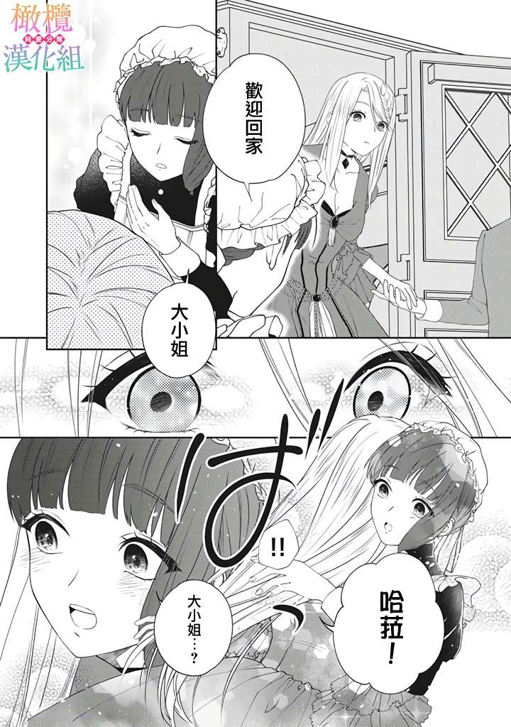 《身体被占用十年变成了恶女的我》漫画最新章节第1话免费下拉式在线观看章节第【15】张图片