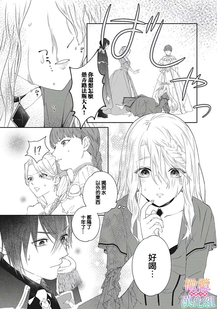 《身体被占用十年变成了恶女的我》漫画最新章节第1话免费下拉式在线观看章节第【10】张图片