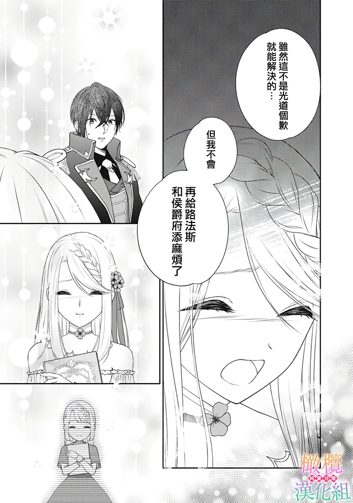 《身体被占用十年变成了恶女的我》漫画最新章节第1.5话免费下拉式在线观看章节第【4】张图片