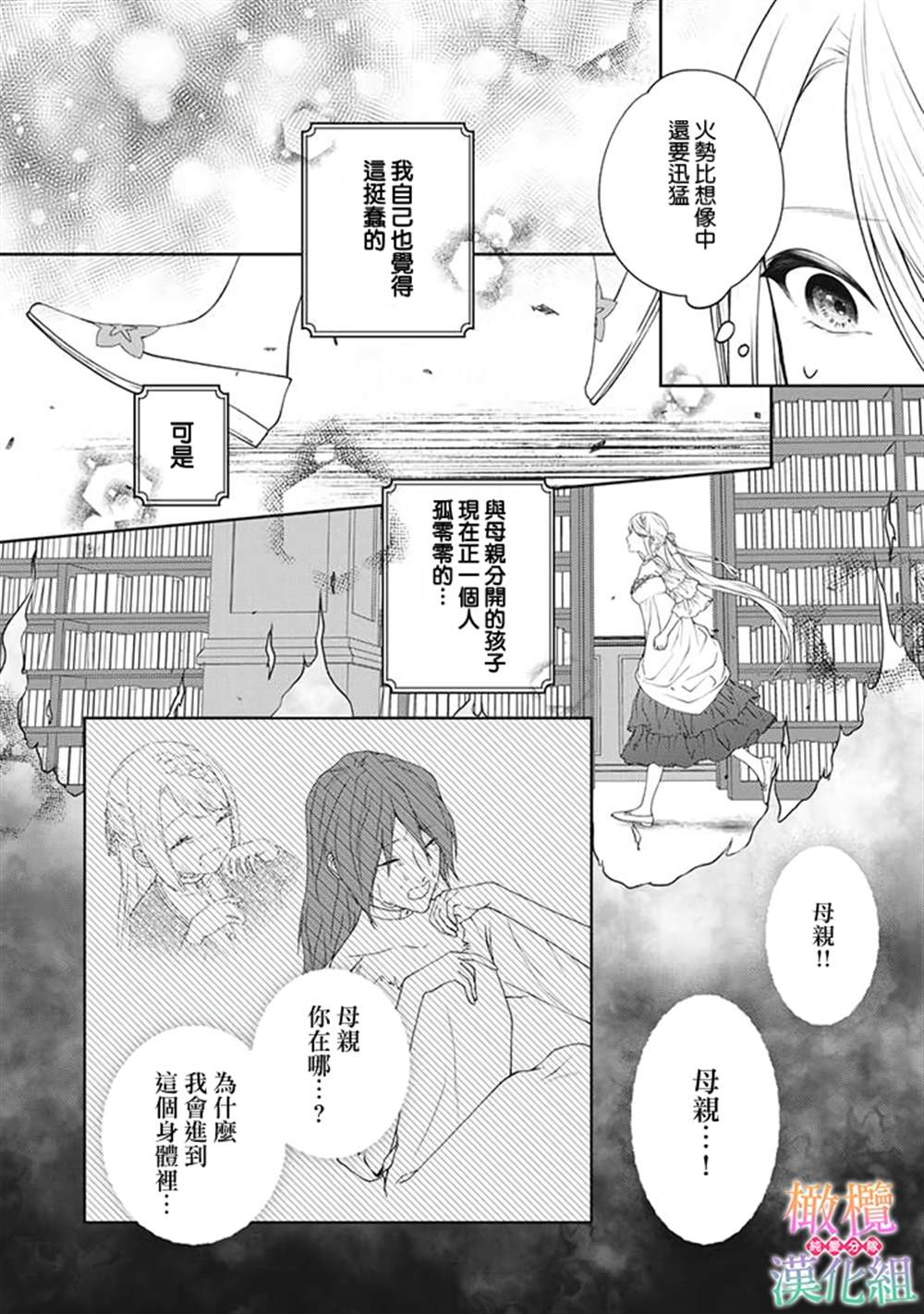 《身体被占用十年变成了恶女的我》漫画最新章节第1.7话免费下拉式在线观看章节第【8】张图片