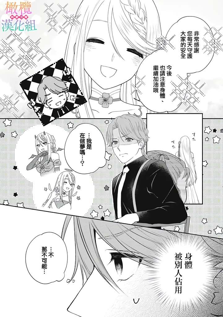 《身体被占用十年变成了恶女的我》漫画最新章节第1话免费下拉式在线观看章节第【42】张图片