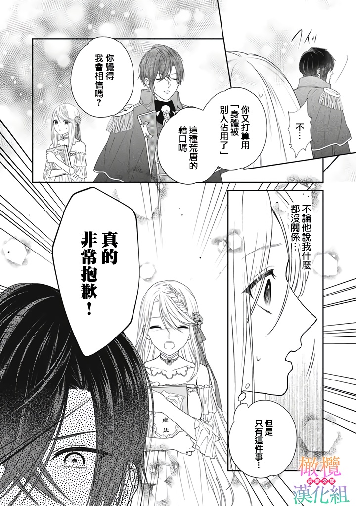 《身体被占用十年变成了恶女的我》漫画最新章节第1.5话免费下拉式在线观看章节第【3】张图片