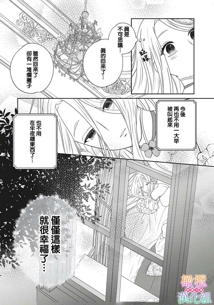 《身体被占用十年变成了恶女的我》漫画最新章节第1话免费下拉式在线观看章节第【25】张图片