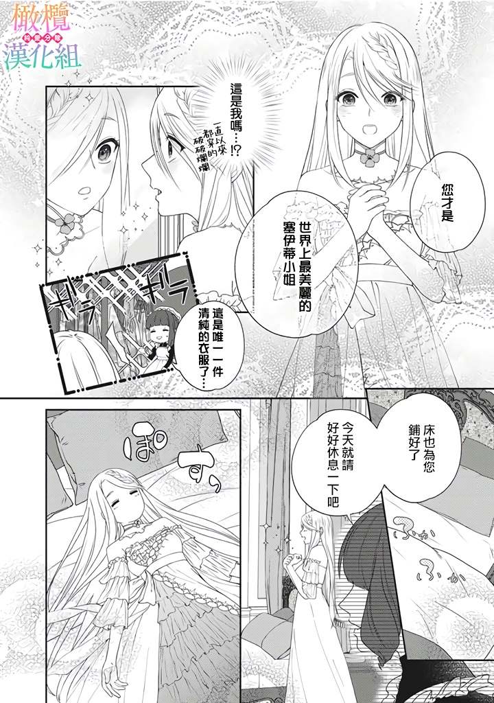 《身体被占用十年变成了恶女的我》漫画最新章节第1话免费下拉式在线观看章节第【24】张图片