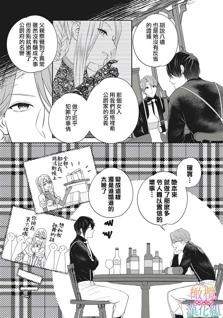 《身体被占用十年变成了恶女的我》漫画最新章节第1话免费下拉式在线观看章节第【33】张图片