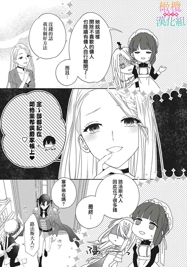 《身体被占用十年变成了恶女的我》漫画最新章节第1话免费下拉式在线观看章节第【19】张图片