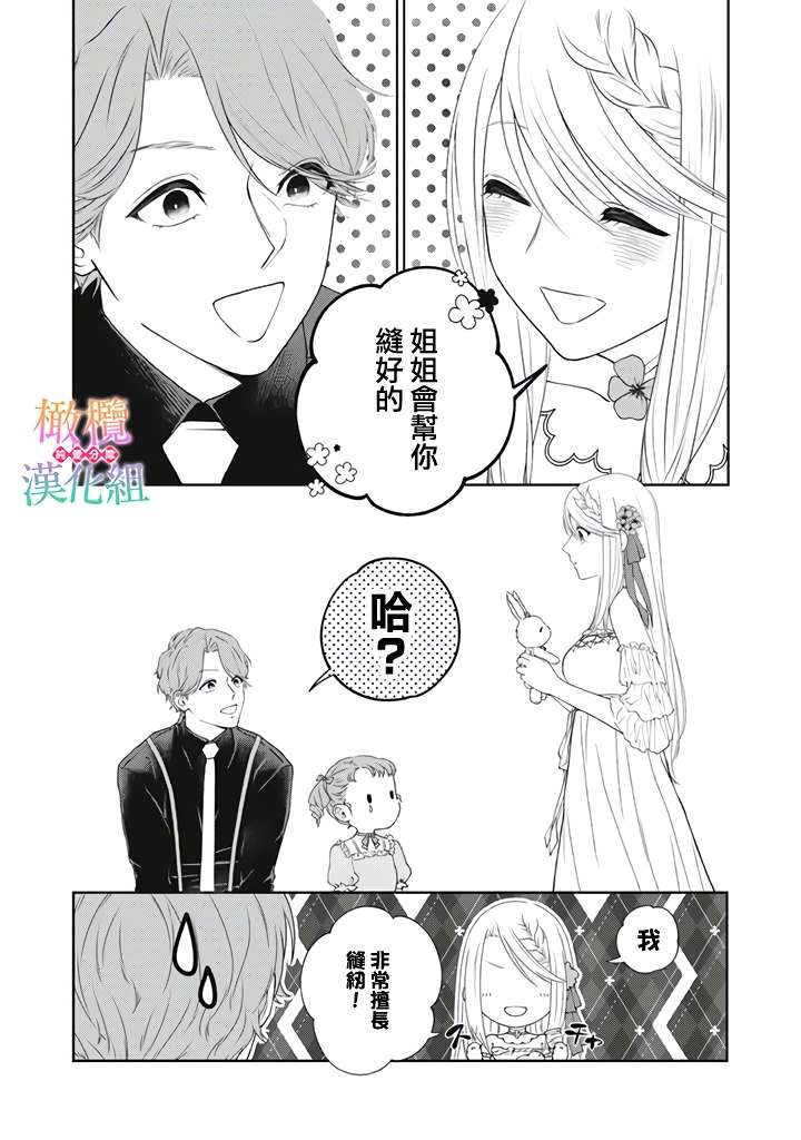 《身体被占用十年变成了恶女的我》漫画最新章节第1话免费下拉式在线观看章节第【40】张图片