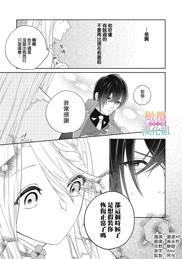 《身体被占用十年变成了恶女的我》漫画最新章节第1.5话免费下拉式在线观看章节第【2】张图片