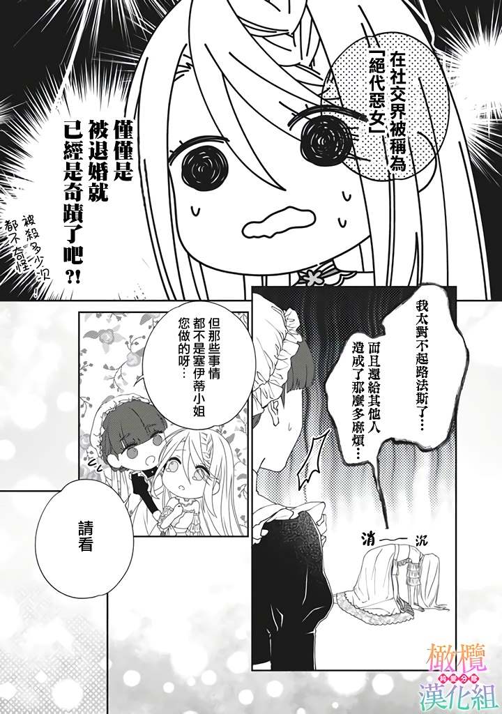 《身体被占用十年变成了恶女的我》漫画最新章节第1话免费下拉式在线观看章节第【23】张图片