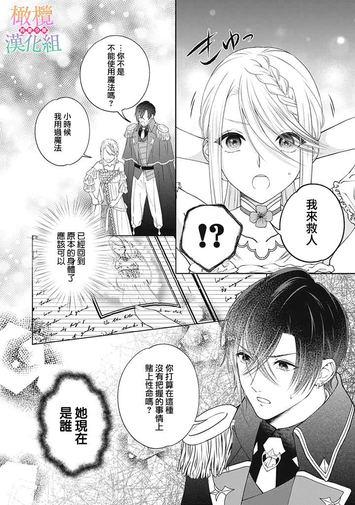 《身体被占用十年变成了恶女的我》漫画最新章节第1.6话免费下拉式在线观看章节第【4】张图片