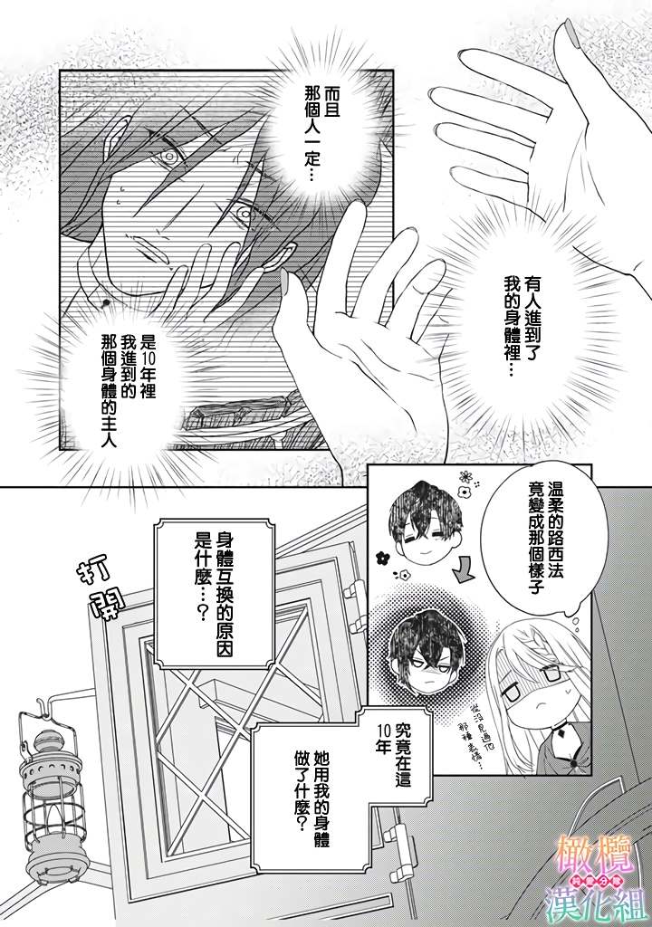 《身体被占用十年变成了恶女的我》漫画最新章节第1话免费下拉式在线观看章节第【14】张图片