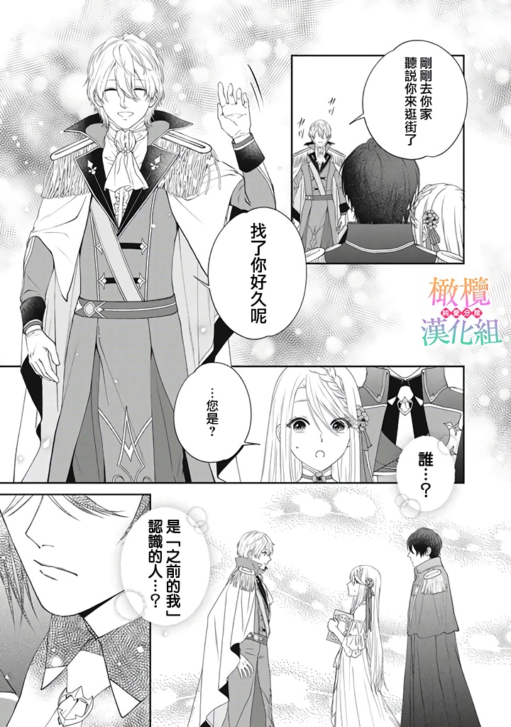 《身体被占用十年变成了恶女的我》漫画最新章节第1.5话免费下拉式在线观看章节第【6】张图片