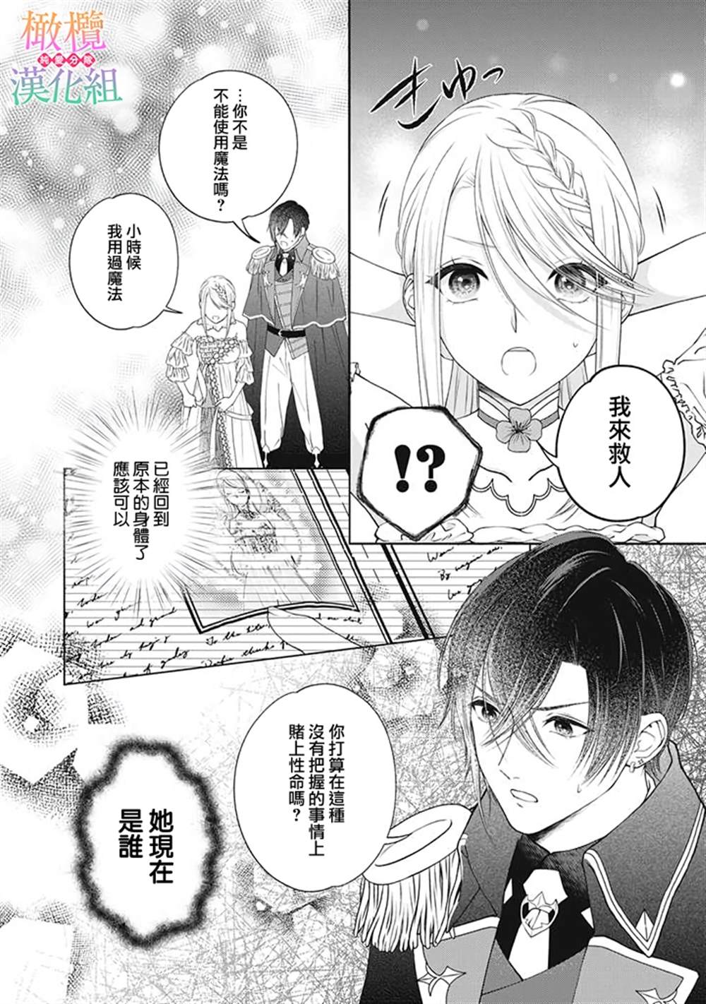《身体被占用十年变成了恶女的我》漫画最新章节第1.7话免费下拉式在线观看章节第【4】张图片