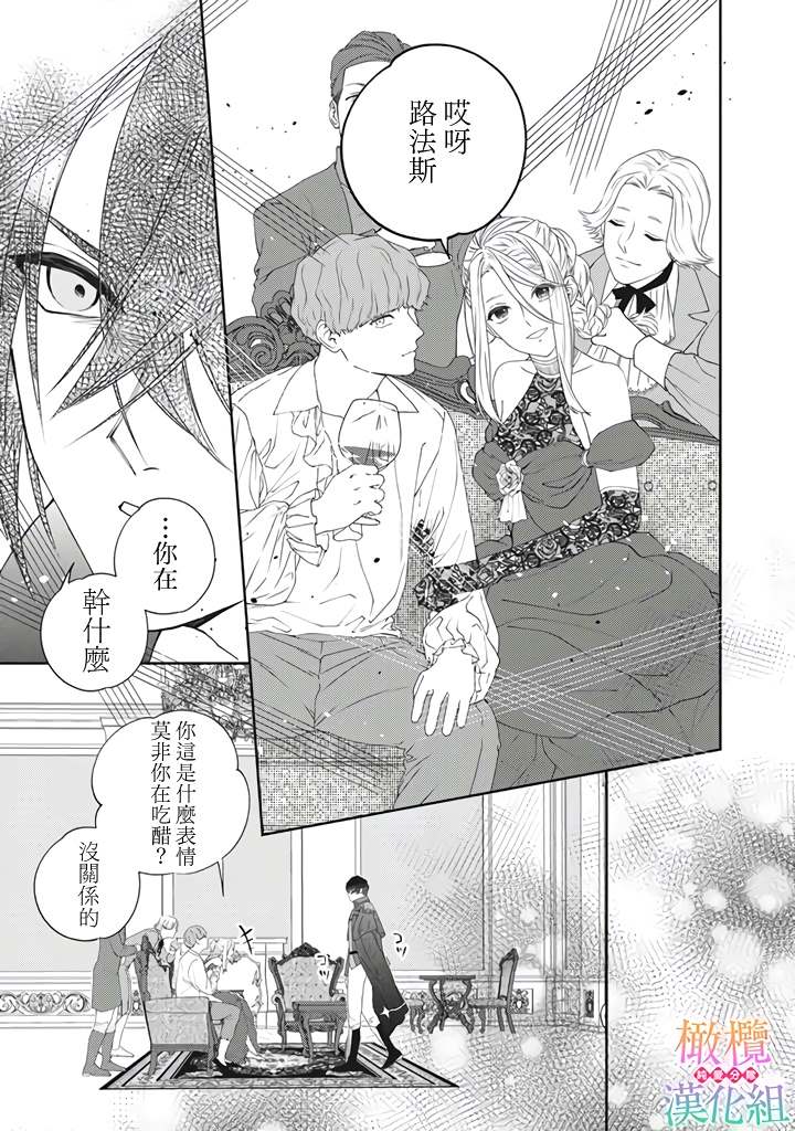 《身体被占用十年变成了恶女的我》漫画最新章节第1话免费下拉式在线观看章节第【21】张图片