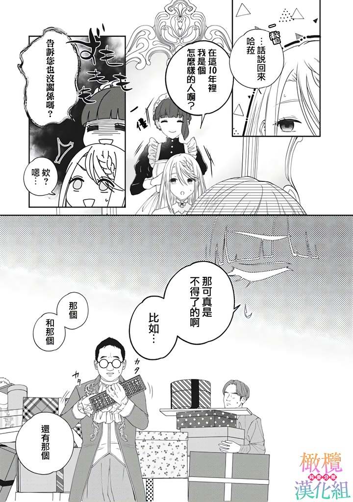 《身体被占用十年变成了恶女的我》漫画最新章节第1话免费下拉式在线观看章节第【17】张图片