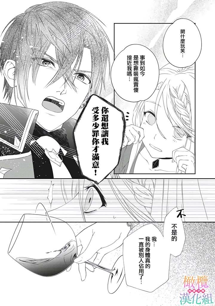 《身体被占用十年变成了恶女的我》漫画最新章节第1话免费下拉式在线观看章节第【9】张图片